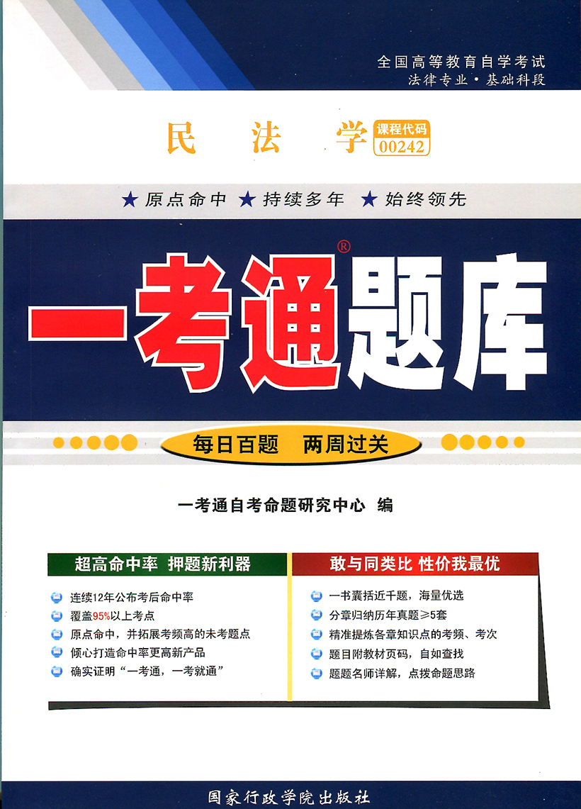 民法学【正版书】