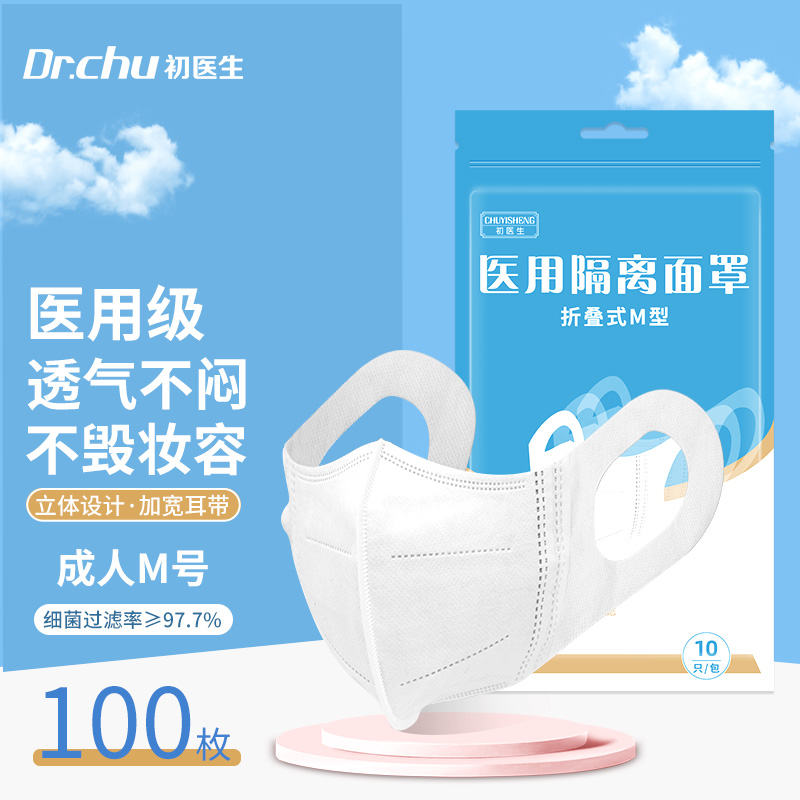 Dr.Chu初医生 医用隔离面罩一次性3D立体黑色白色防护防尘透气男女网红儿童口罩 【成人白色】M码（100只装）