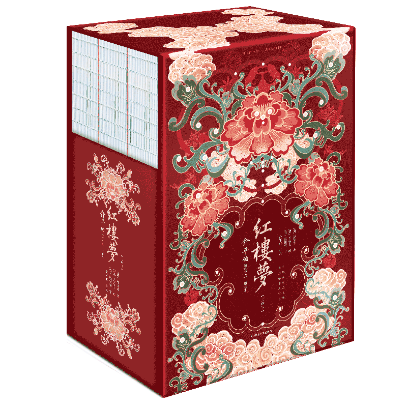 红楼梦：俞平伯精校评点脂批本（特装书）俞平伯精校、脂砚斋批语。赠藏书票、人物关系图、大观园意象图 书香节 阅读狂欢节