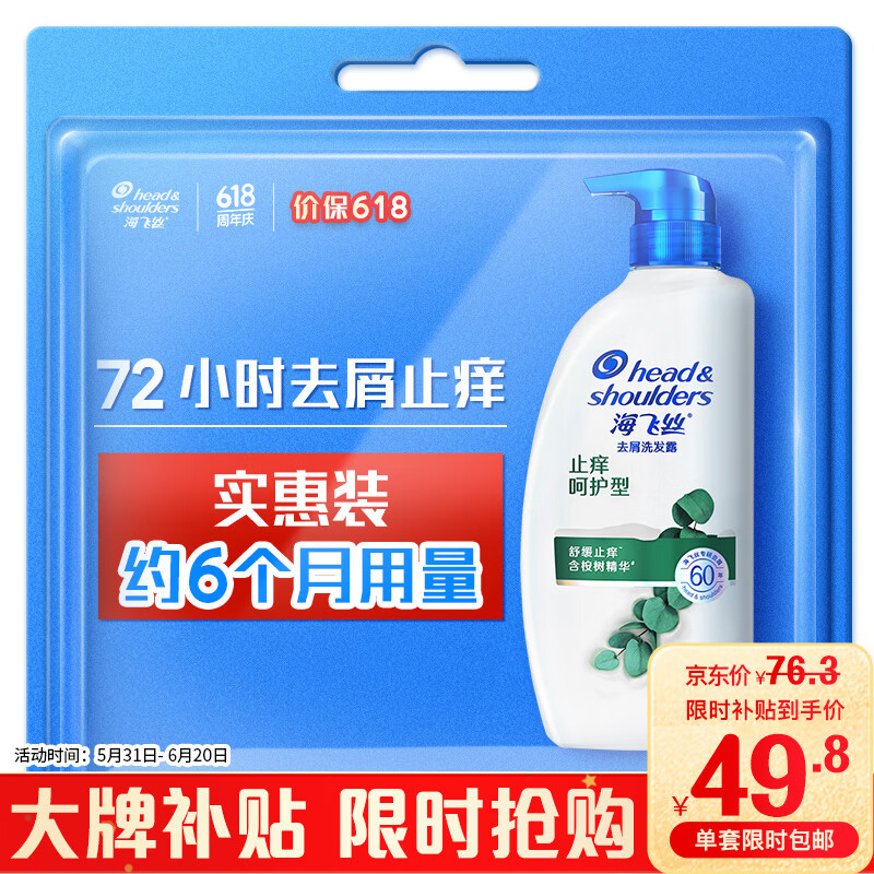 百亿补贴：海飞丝去屑止痒洗发水止痒呵护750g男女士洗发露洗头膏液滋润头皮 实付49.8元