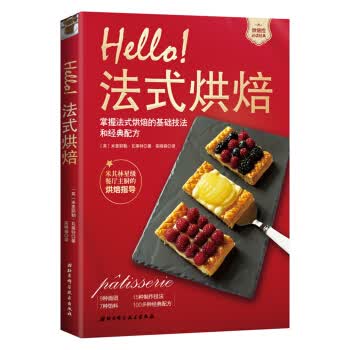 Hello!法式烘焙 米里耶勒 瓦莱特,栾晓森
