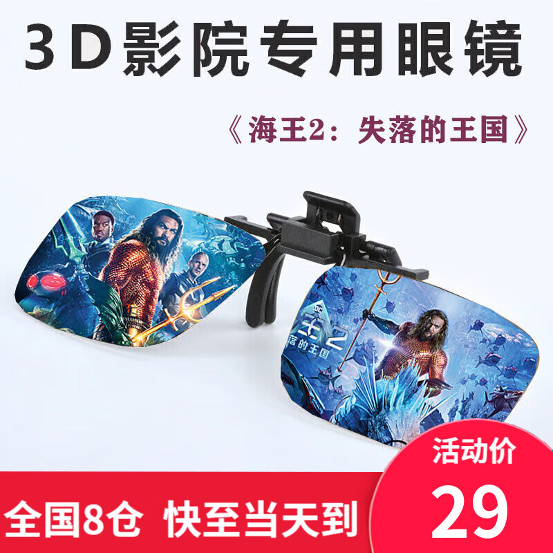 帕米澳（PAMIAO）3D眼镜电影院专用imax3d眼镜激光巨幕影厅不闪式三d眼睛夹片 3D reald夹片-大部分影厅通用