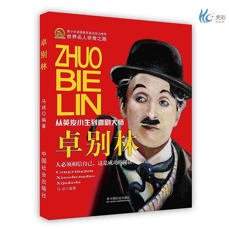 [按需印刷]卓别林