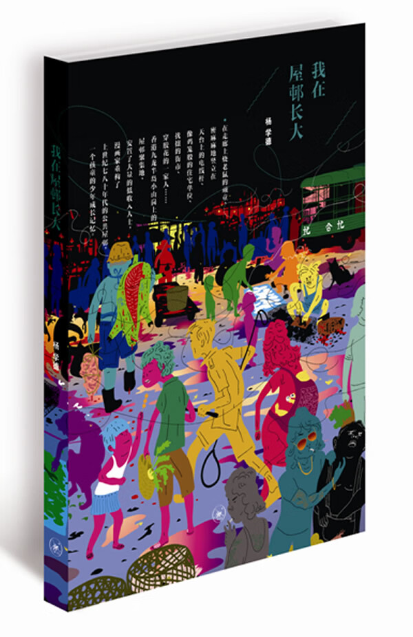 我在屋邨长大【精选】