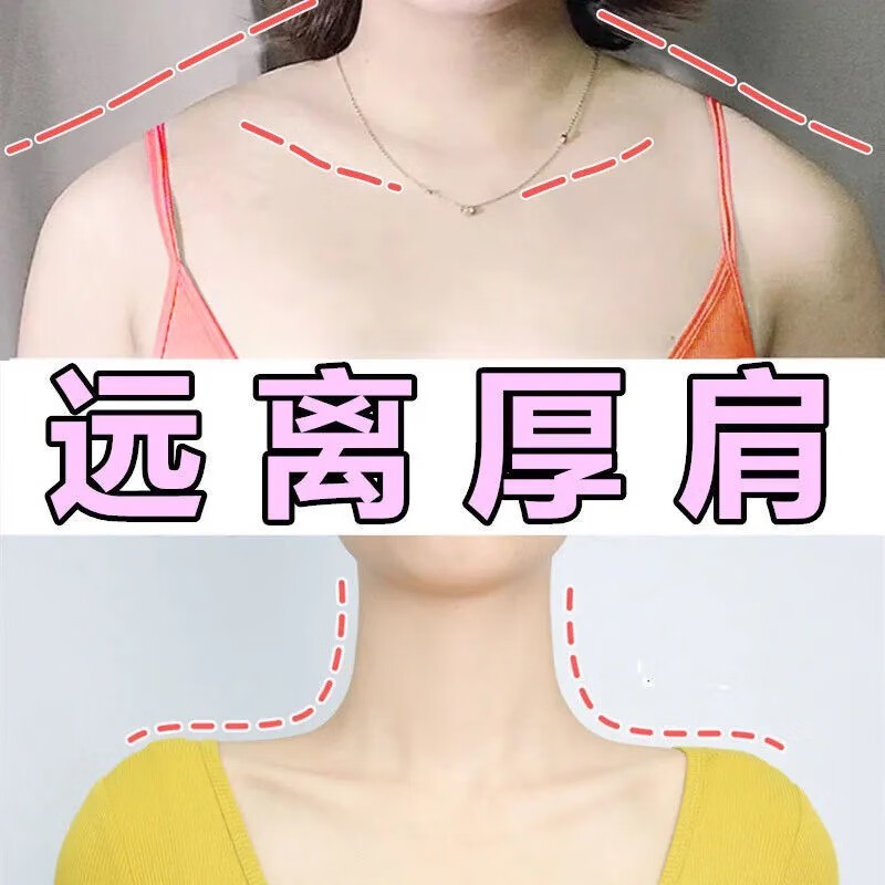 美颜笔记艾草美肩贴直角肩一字肩美肩瘦手臂溜肩厚背身斜方肌厚臂男女