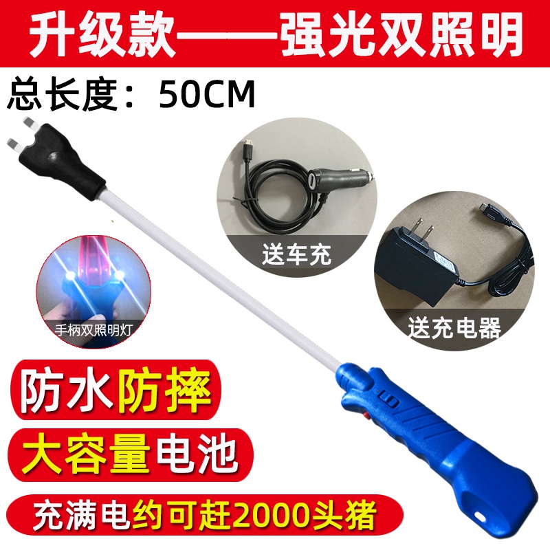 智宙赶猪器驱狗器神器防水充电式赶猪器电动赶牛羊马大容量电辊棒 50CM升级双照明充电款/约可赶2000头猪+车充使用感如何?