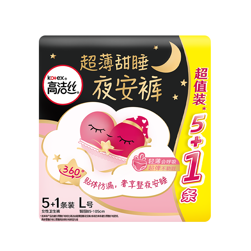 高洁丝【自有工厂】软心夜安裤L号6条100-140斤裤型卫生巾 宁艺卓同款