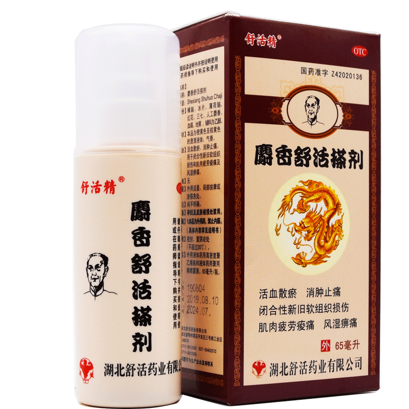舒活精 麝香舒活搽剂65ml活血散瘀消肿止痛肌肉疲劳酸痛风湿痹痛软
