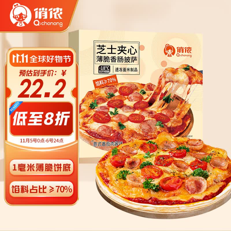 俏侬 芝心薄脆披萨意式香肠280g/盒 8英寸 番茄肉酱半成品披萨馅料70%使用感如何?