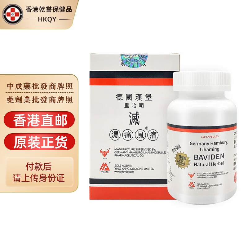 【德国药品】德国汉堡里哈明灭湿痛胶囊 风湿骨痛关节疼痛 原装正货