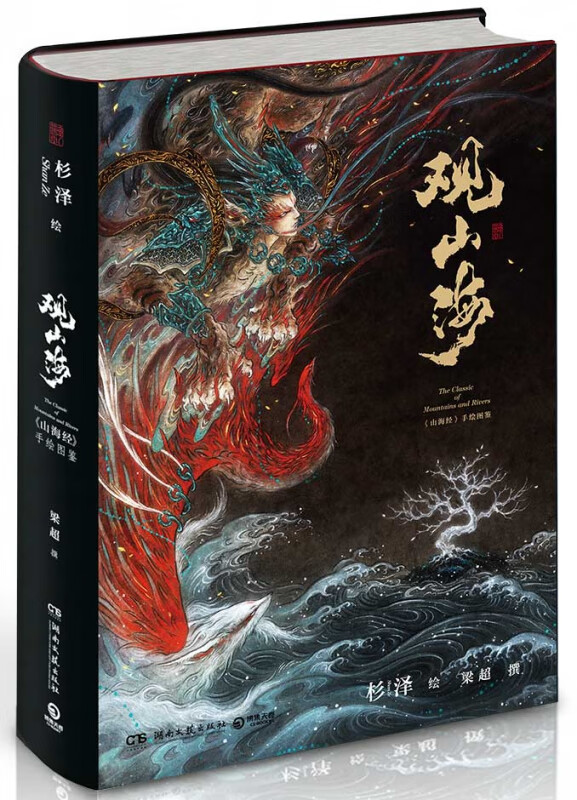 观山海