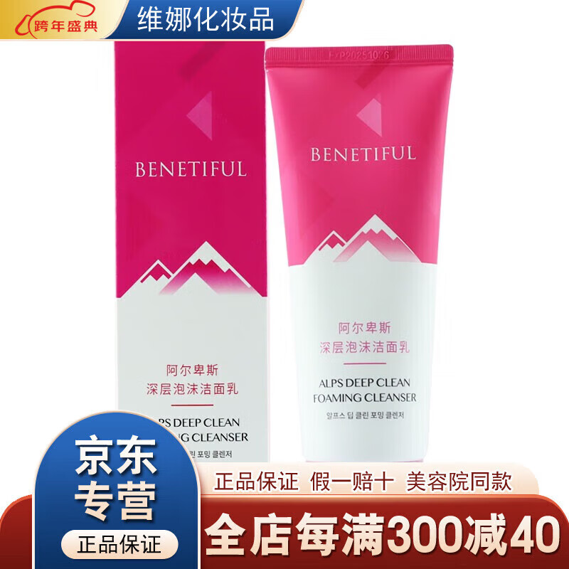 hbnsfodait 上海维娜化妆品洁面乳维娜洗面奶阿尔卑斯深层洗面奶维