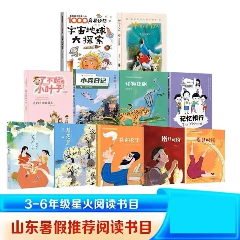 2023年4-6山东暑假阅读书目 小兵日