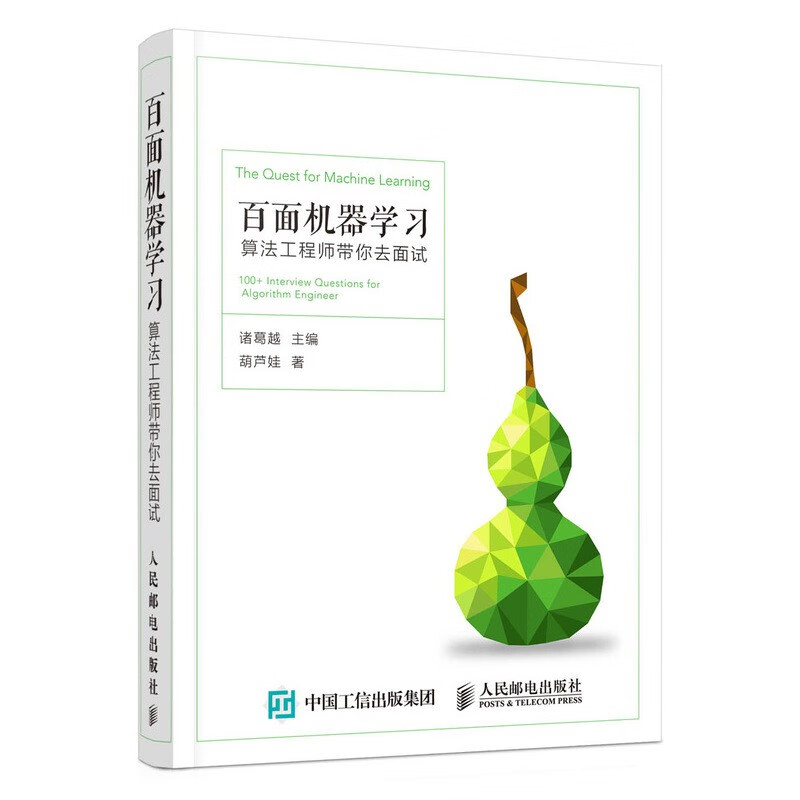 百面机器学习 算法工程师带你去面试(异步