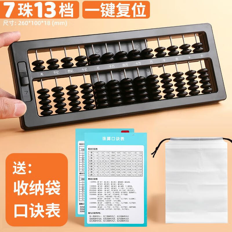 珠心算一年级幼儿园珠算老式启蒙下册5珠7珠13档数字数学学具算术算数
