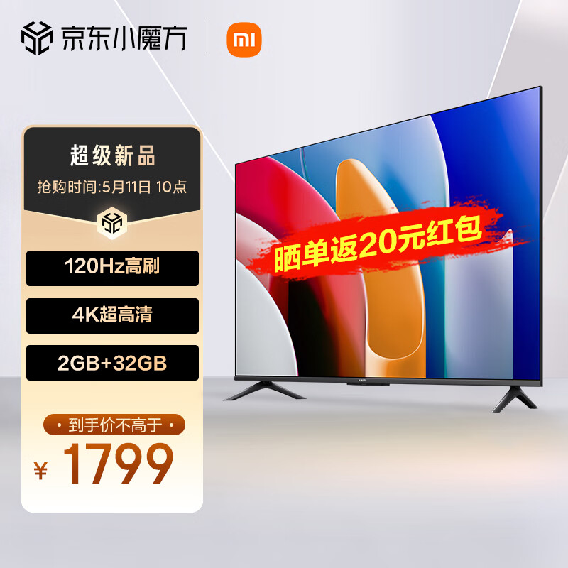 小米电视A55 竞技版 120Hz高刷 2+32GB大存储 4K金属屏 55英寸液晶平板电视机L55MA-AC