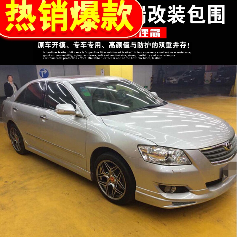 适用于-06-08款凯美瑞小包围改装08凯美瑞大小包围前后唇侧裙尾翼