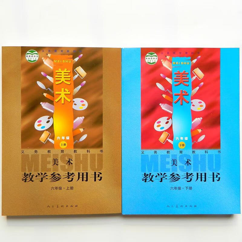 美术 六年级上册【正版好书,下单速发】