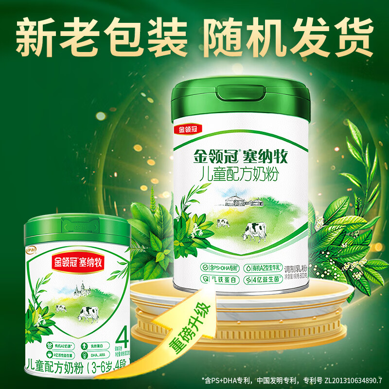 伊利金领冠塞纳牧有机4段儿童配方奶粉800g/罐 *1罐