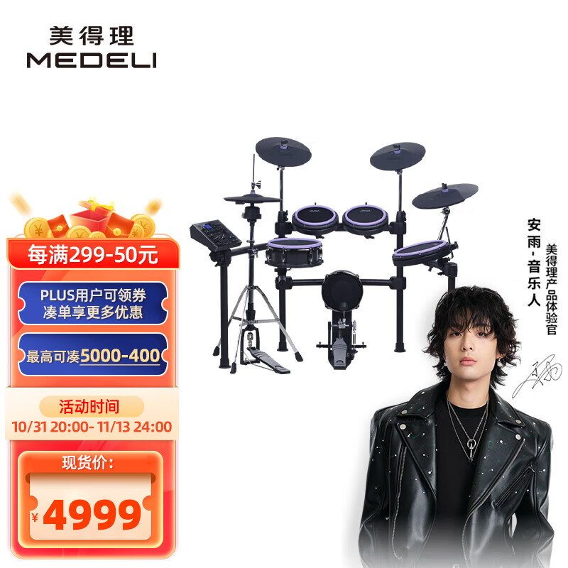 美得理（MEDELI）魔鲨电子鼓MZ726 MZ73 新品专业演奏架子鼓练习演出通用智能电鼓 MZ726月梦紫【五鼓四镲】怎么样,好用不?