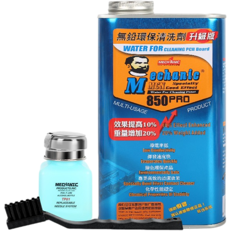 維修佬洗板水環(huán)保無鉛電路板線路主板維修清潔工具pcb松香助焊清洗劑 850【1000G】+刷子+酒精瓶