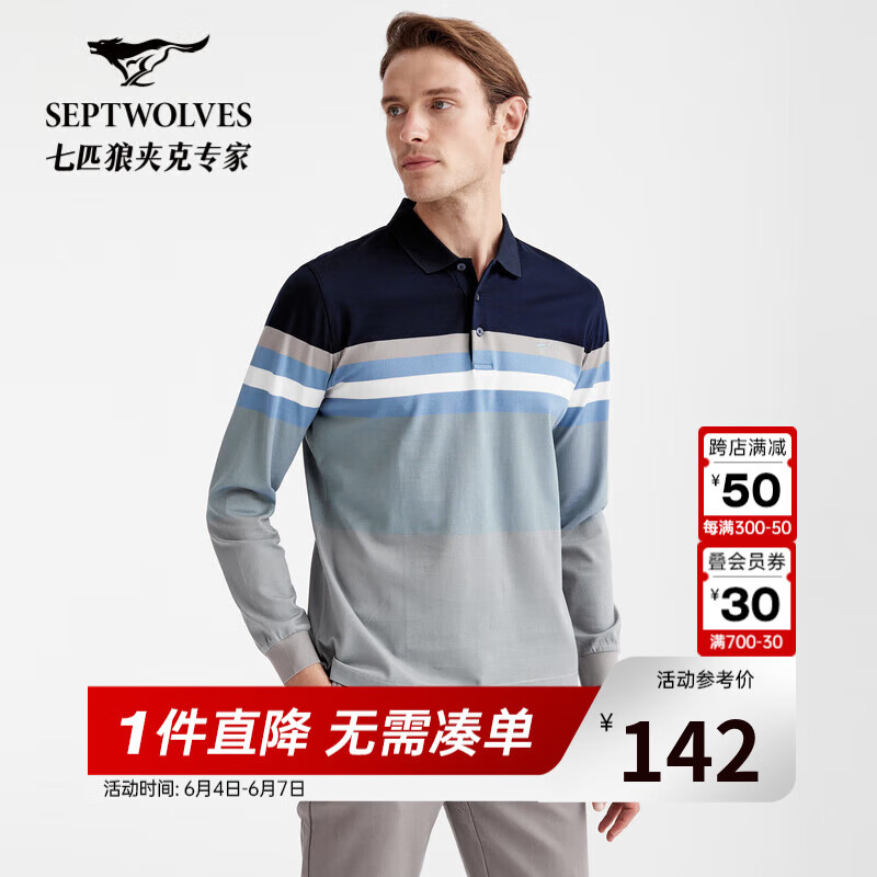 七匹狼（SEPTWOLVES）【丝光棉】长袖POLO衫休闲条纹翻领男装舒适上衣 103(灰蓝) 180/96A/XXL