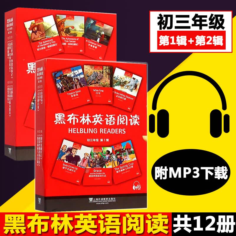 正版正版正规黑布林英语阅读 初三年级 全2册第1辑+第2辑（附MP3xiazai）英语阅读训练初中