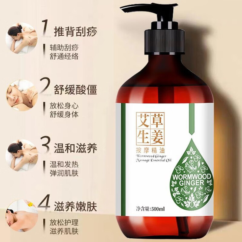 佰芳源艾草生姜按摩精油全身通经络刮痧免洗开背spa情侣玫瑰肩颈推拿油 艾草生姜*1【送刮痧板】