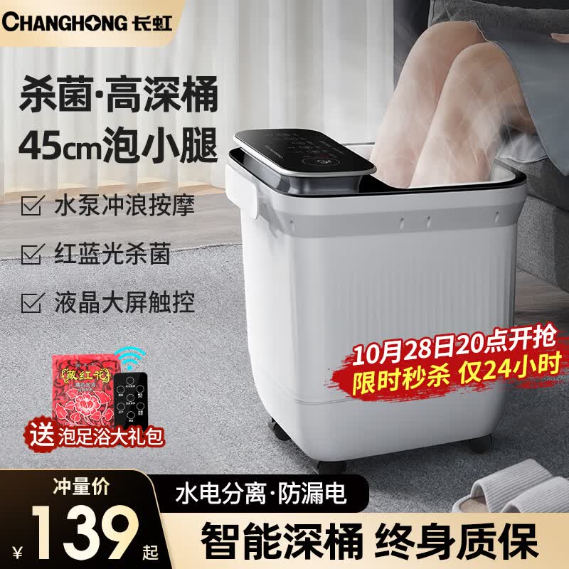 长虹【直播款】足浴盆泡脚桶全自动洗脚加热足浴桶按摩泡脚盆家用电动恒温冲浪红蓝光父母高端礼物 【45CM高深桶】红蓝光杀菌+全自动水电分离属于什么档次？