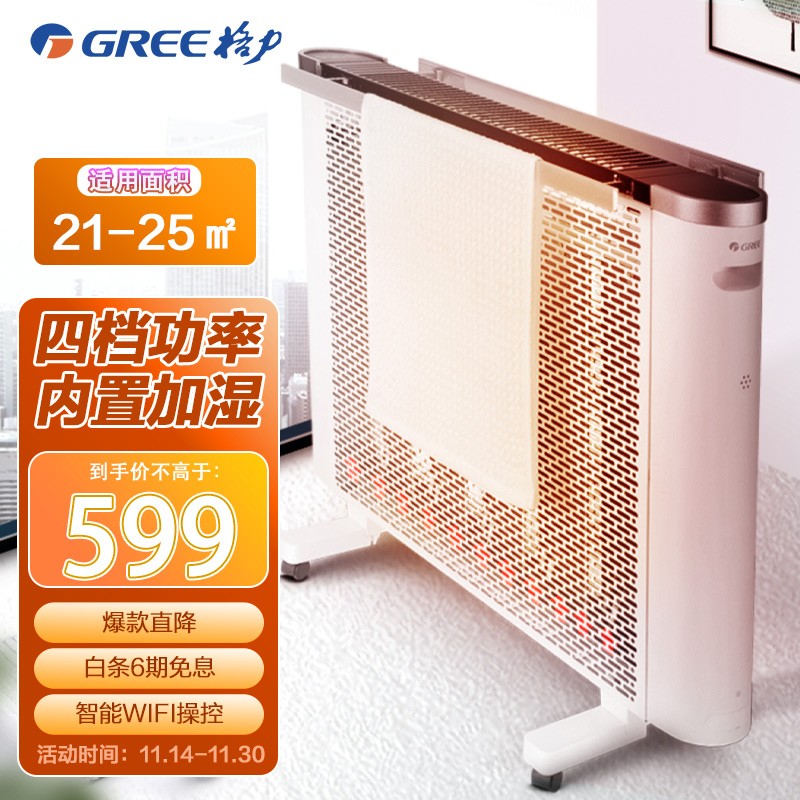 格力（GREE）取暖器/电暖器/电暖气家用 6秒速热低躁WIFI遥控两用电热膜 NDYQ-X6025B