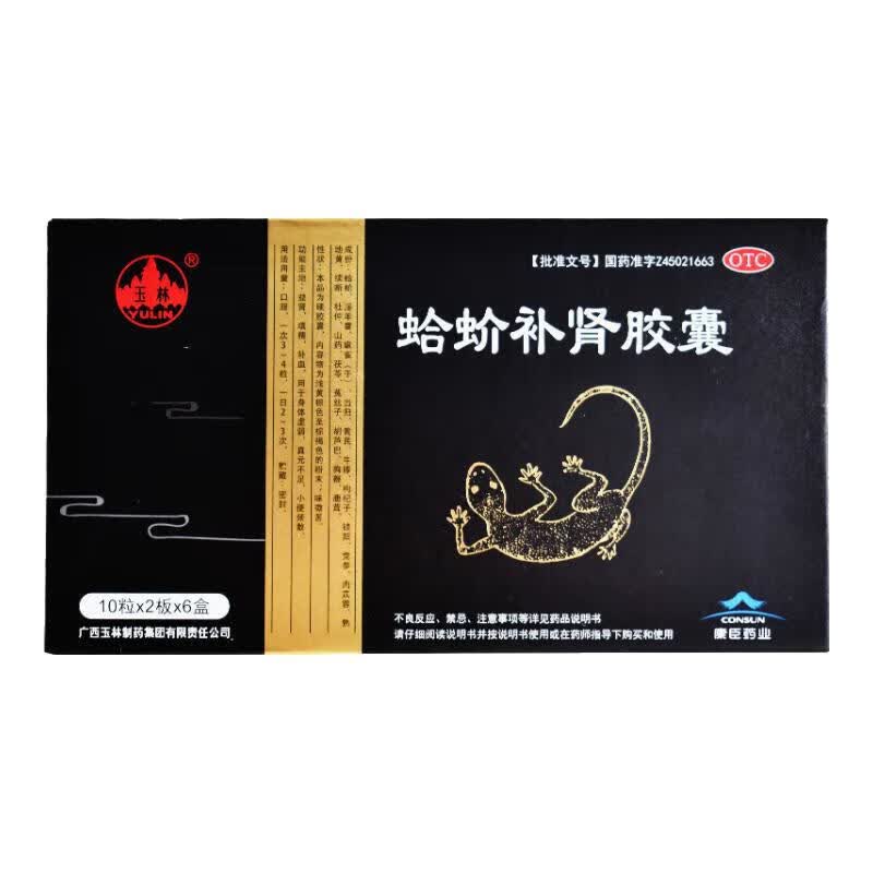 [玉林] 蛤蚧补肾胶囊0.5g*120粒 益肾,填精,补血.
