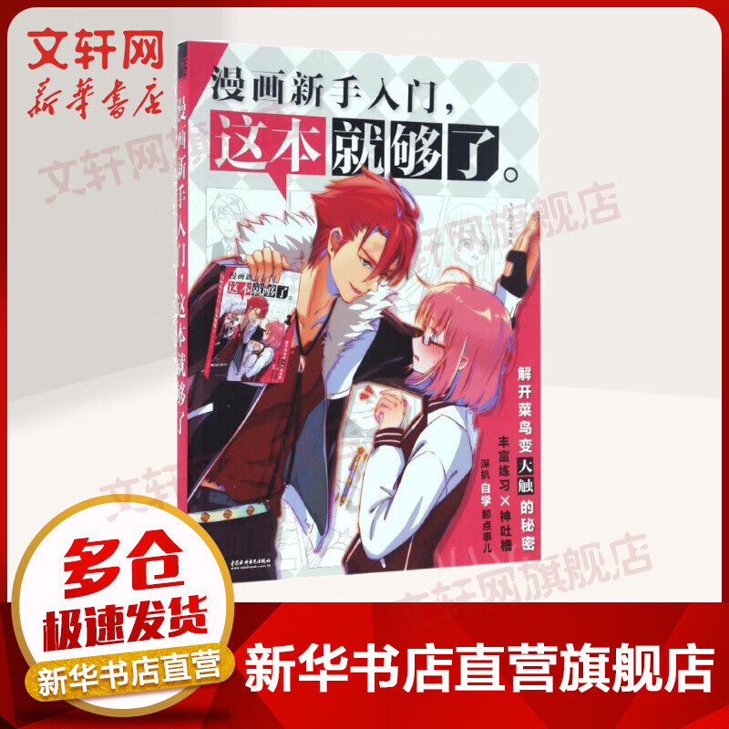 漫画新手入门,这本就够了