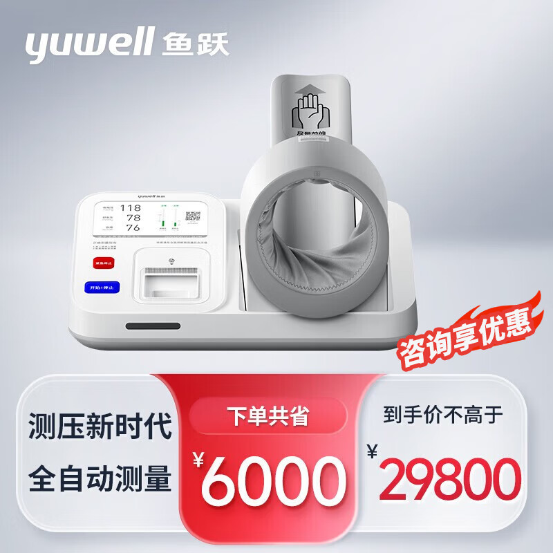��Ծ��YUWELL������Ѫѹ��YE990 ҽ�ü�����ʽ�߾�׼ȫ�Զ�ҽ�ò�ѹ�� ��Ծ��Ͳ����Ѫѹ��