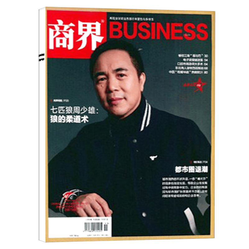 【多期可选】商界杂志企业经营管理财经贸易经管类期刊 2022年11月