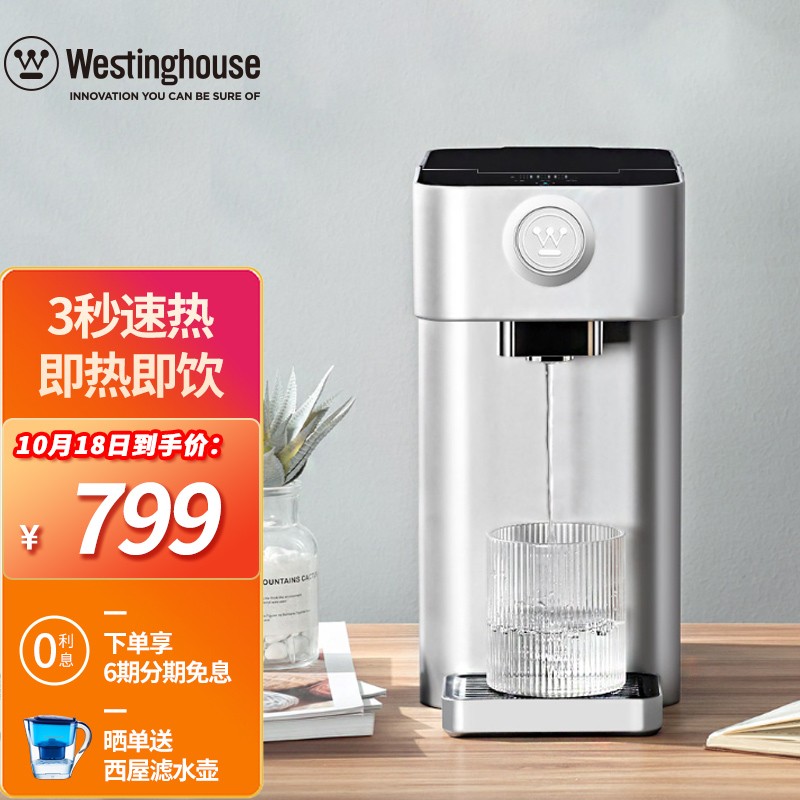 西屋（Westinghouse）即热式饮水机 台式家用 智能恒温 茶吧机 冲奶机 WFH30-W4