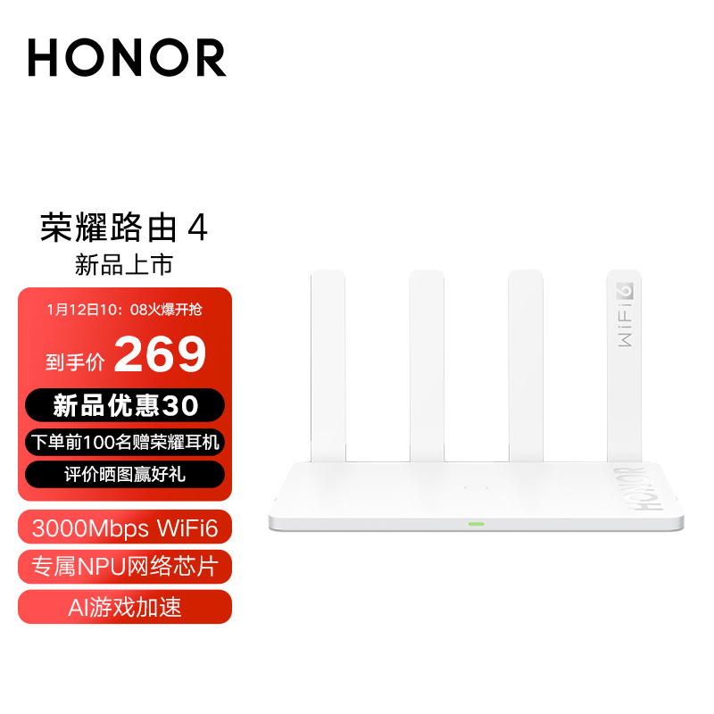 269 元起,荣耀路由 4 发布:3000 Mbps Wi-Fi 6,高通芯片