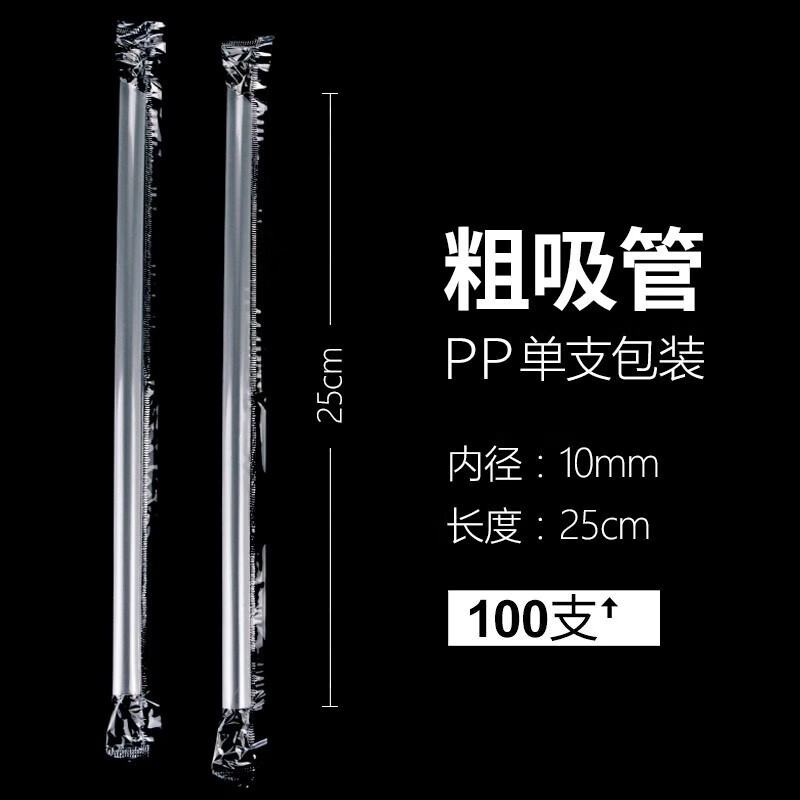 福官一次性吸管獨(dú)立包裝兒童孕婦珍珠奶茶粗單支商用透明彩色 透明奶茶吸管-25cm*1cm   50支