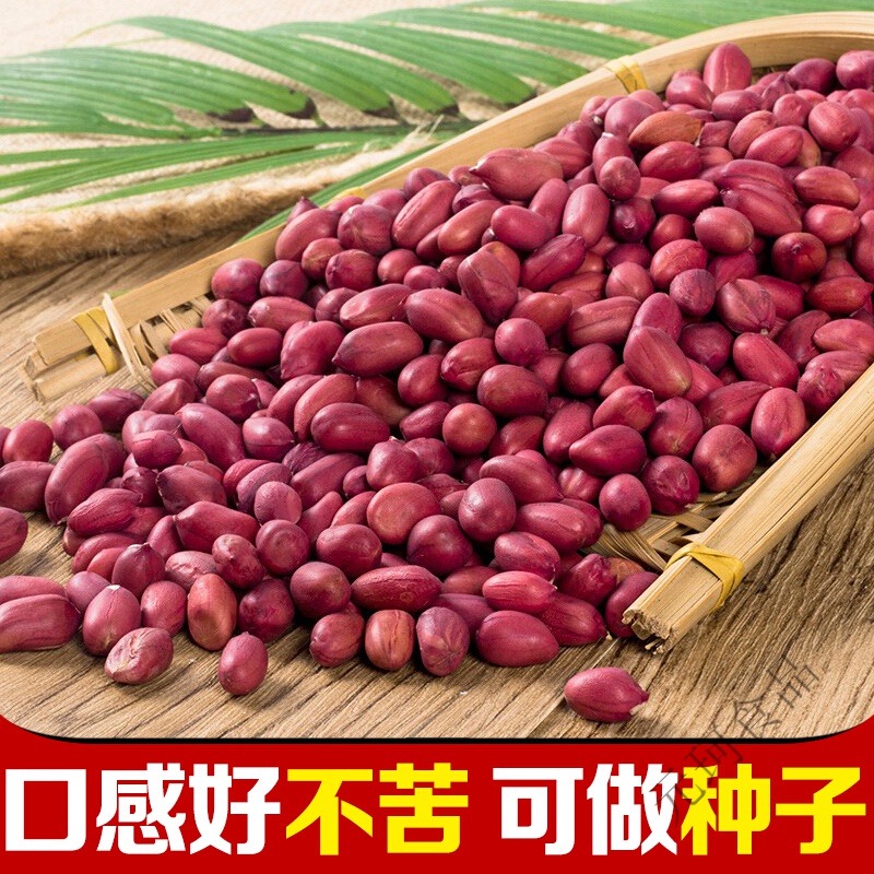 货四粒红小粒生花生仁红衣原味晒干带壳花生5斤 (四粒红生的带壳5斤)