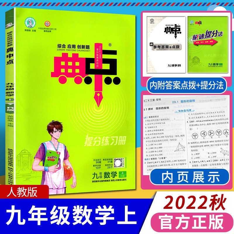 2024版经纶解题达人九年级数学全一册苏科版 数学 人教版