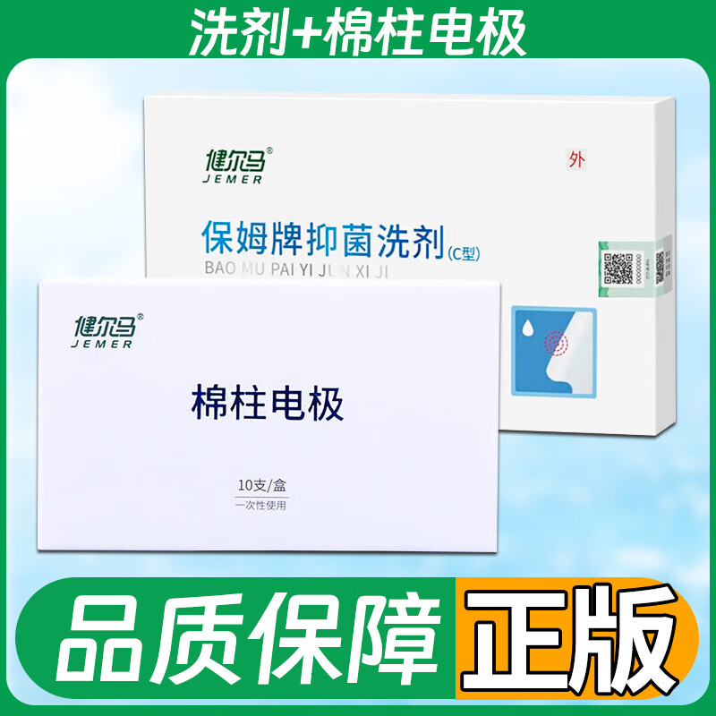 健爾馬鼻炎治療儀 鼻部理療儀可搭家用成人醫用微電流激光理療儀器過(guò)敏性鼻炎鼻竇鼻塞鼻癢流涕適用 保姆牌抑菌洗劑【1瓶】+棉柱電極【1盒】