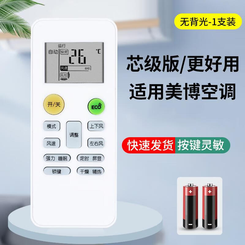 约巢适用mbo美博 gmcc美芝 乐京lejn phlgco飞歌 空调遥控器通用版kf2