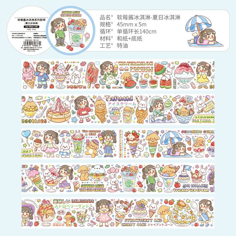 迦南歌基  软莓酱冰淇淋特油胶带 可爱女孩儿童夏日卡通手帐diy装饰