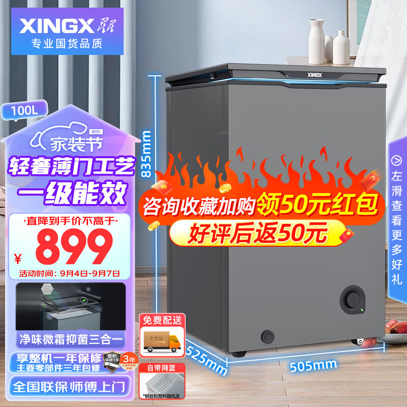 星星（XINGX）100升家用商用减霜净味薄门冰柜 冷藏冷冻转换冷柜 节能顶开冰箱 BD/BC-100KE