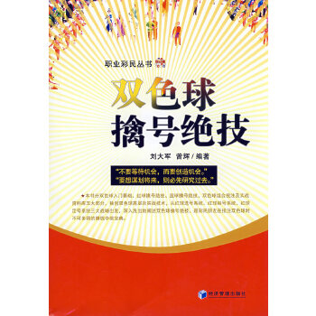 双色球擒号绝技【正版图书】
