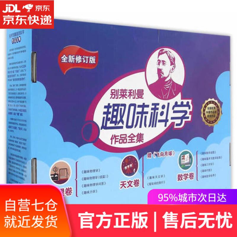 【新华书店】别莱利曼趣味科学作品全集 别莱利曼正版书全套11册 物理卷数学卷天文卷 全新修订版