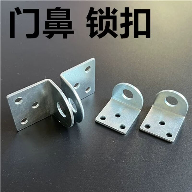 加厚門鎖扣門鼻子防盜扣鐵門木門鎖鼻大門扣直角對扣 加厚中號門鼻1對帶釘