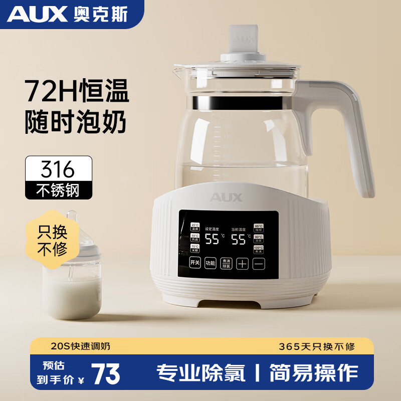 奥克斯（AUX）【八仓配送】恒温水壶婴儿调奶器冲奶机泡奶家用暖奶保温电热水壶 【升级一代】316白 1300ml