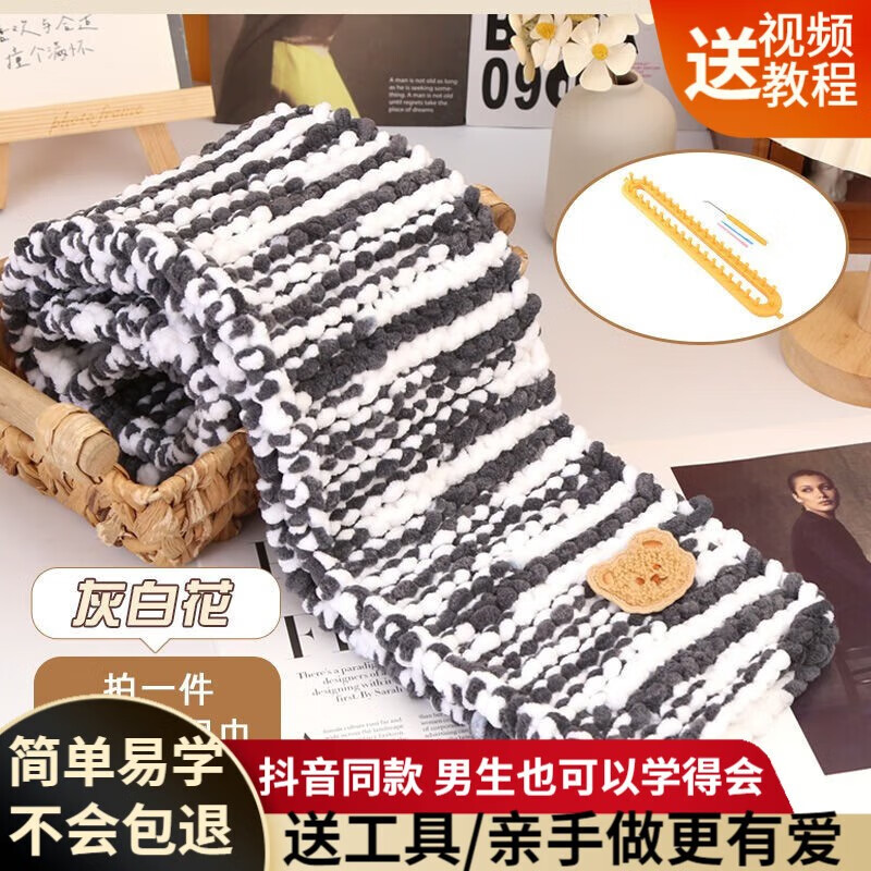 畅印围巾手工diy编织材料包自织围脖神器粗毛线团送男女友礼物冰条线 灰白花4团线+米色小熊+神器+教程怎么看?