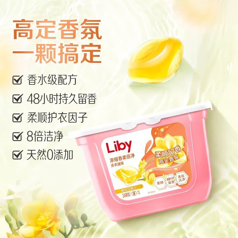 立白洗衣凝珠小苍兰香氛持久留香浓缩洗衣液洗衣球 8倍洁净力 【80颗超值组合】洗衣凝珠套装