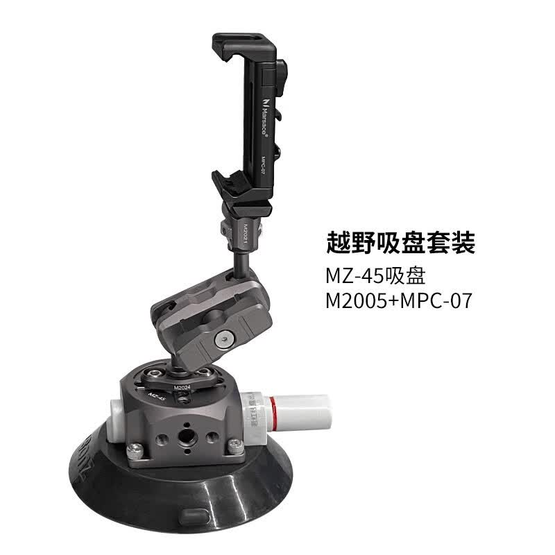 马小路（marsace） 马小路摄影摄像用吸盘怪手魔术臂拓展附件 越野吸盘套装属于什么档次？